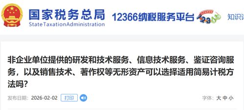 非企業單位提供研發、技術及咨詢服務適用簡易計稅方法的分析